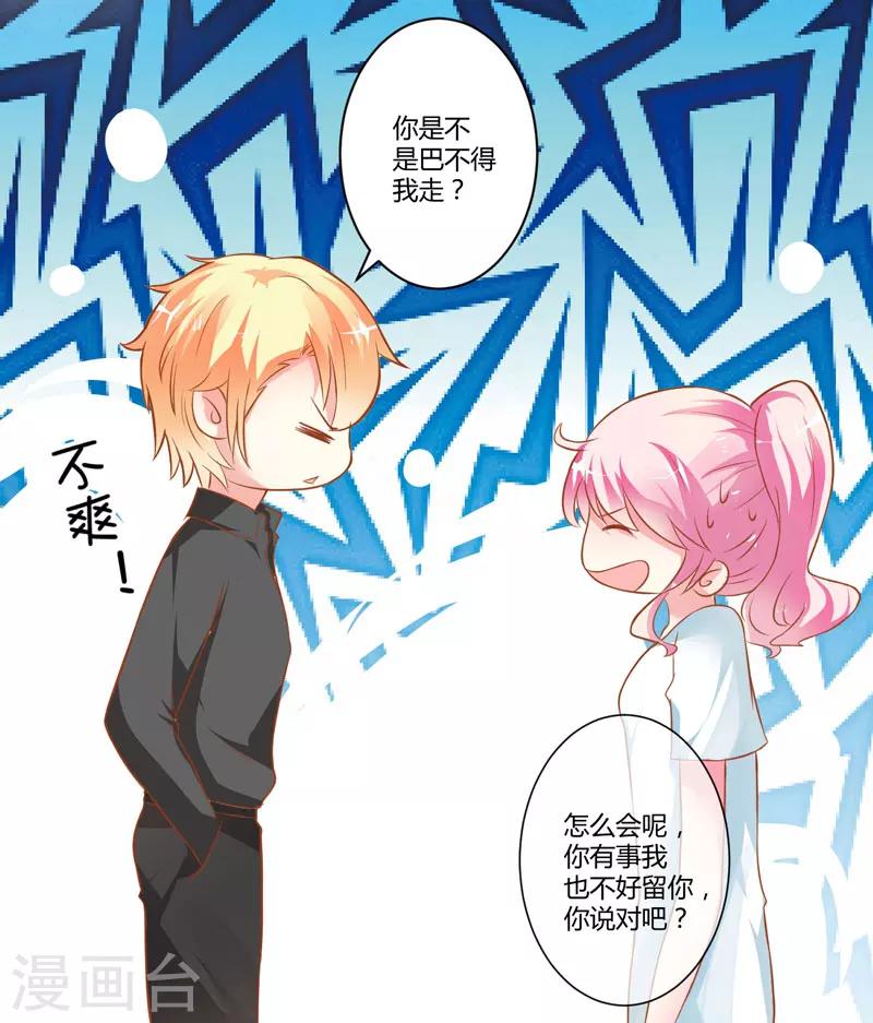 《豪门强宠季少请自重》第21话 请你离她远一点 第6页