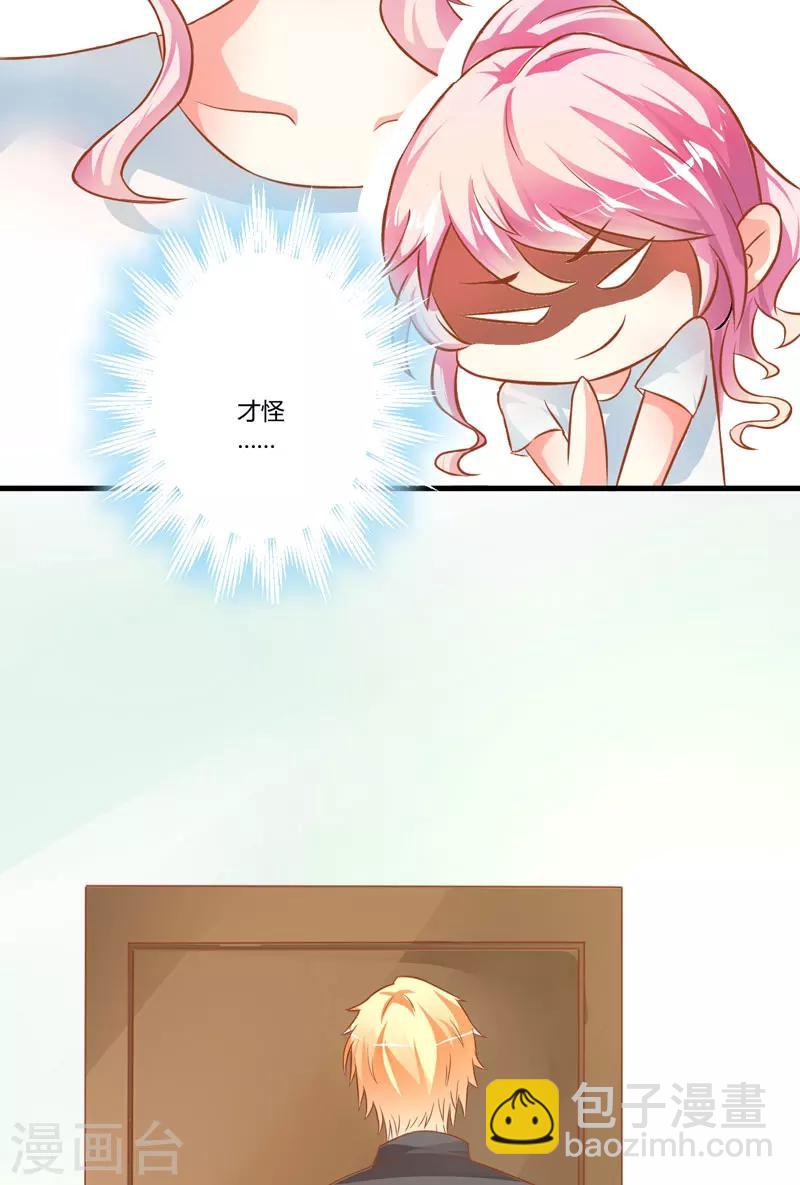 《豪门强宠季少请自重》第21话 请你离她远一点 第8页