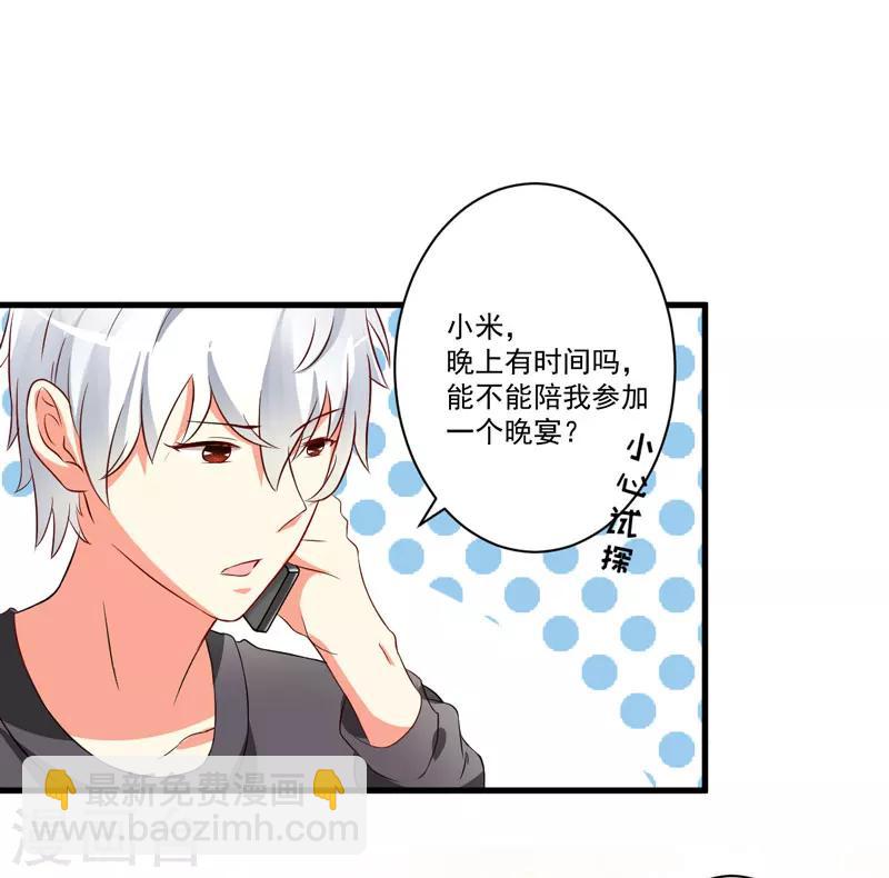 《豪门强宠季少请自重》第26话 你还是太嫩了 第10页