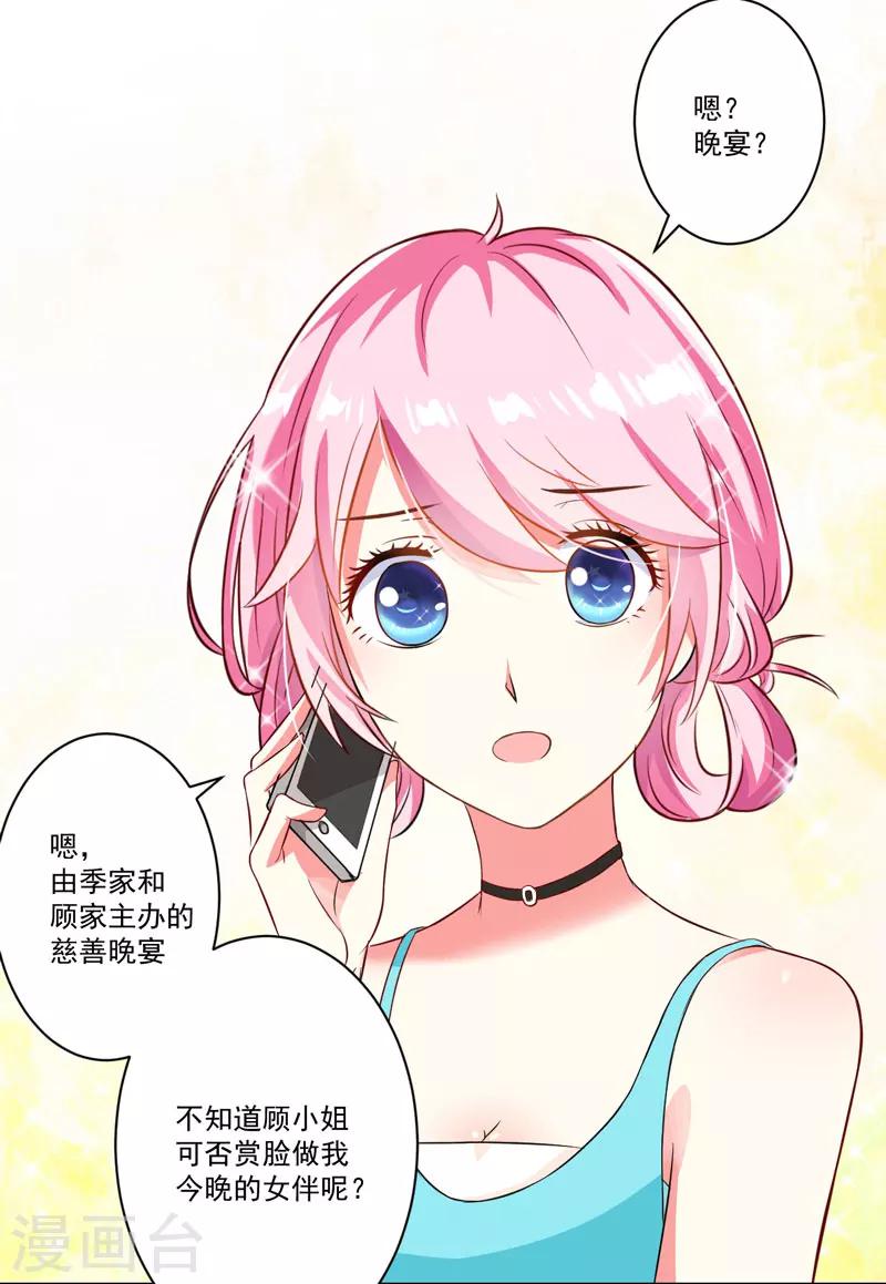 《豪门强宠季少请自重》第26话 你还是太嫩了 第11页