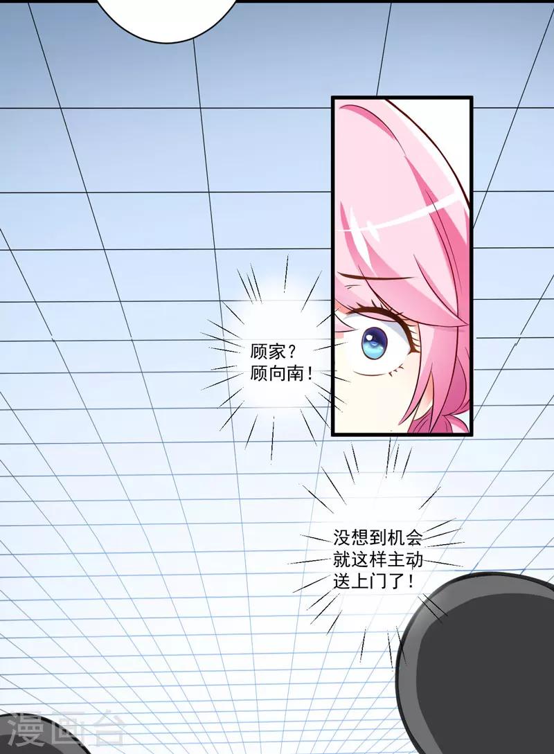 《豪门强宠季少请自重》第26话 你还是太嫩了 第12页