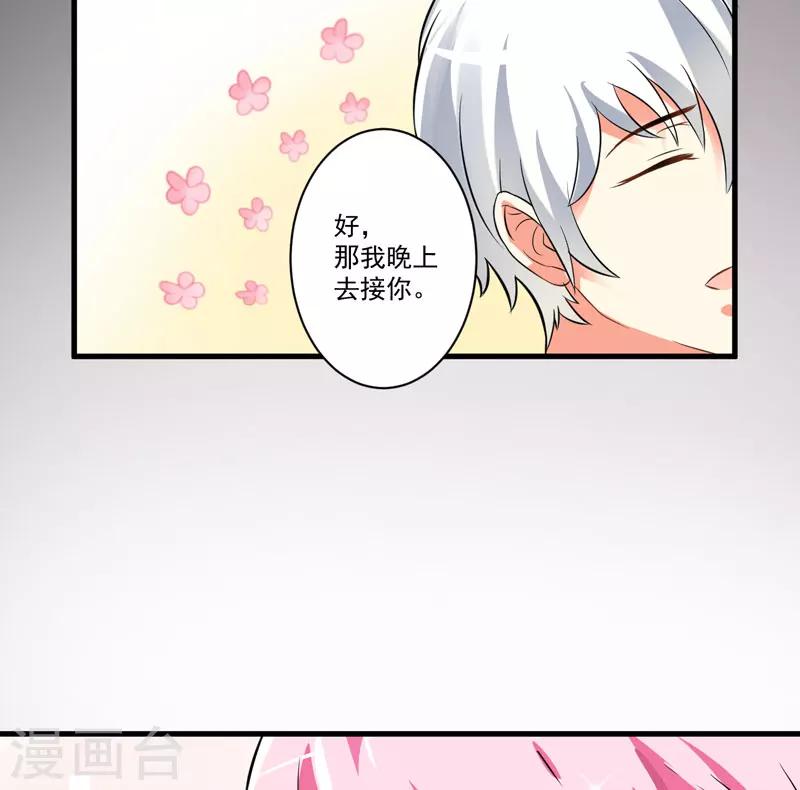 《豪门强宠季少请自重》第26话 你还是太嫩了 第14页