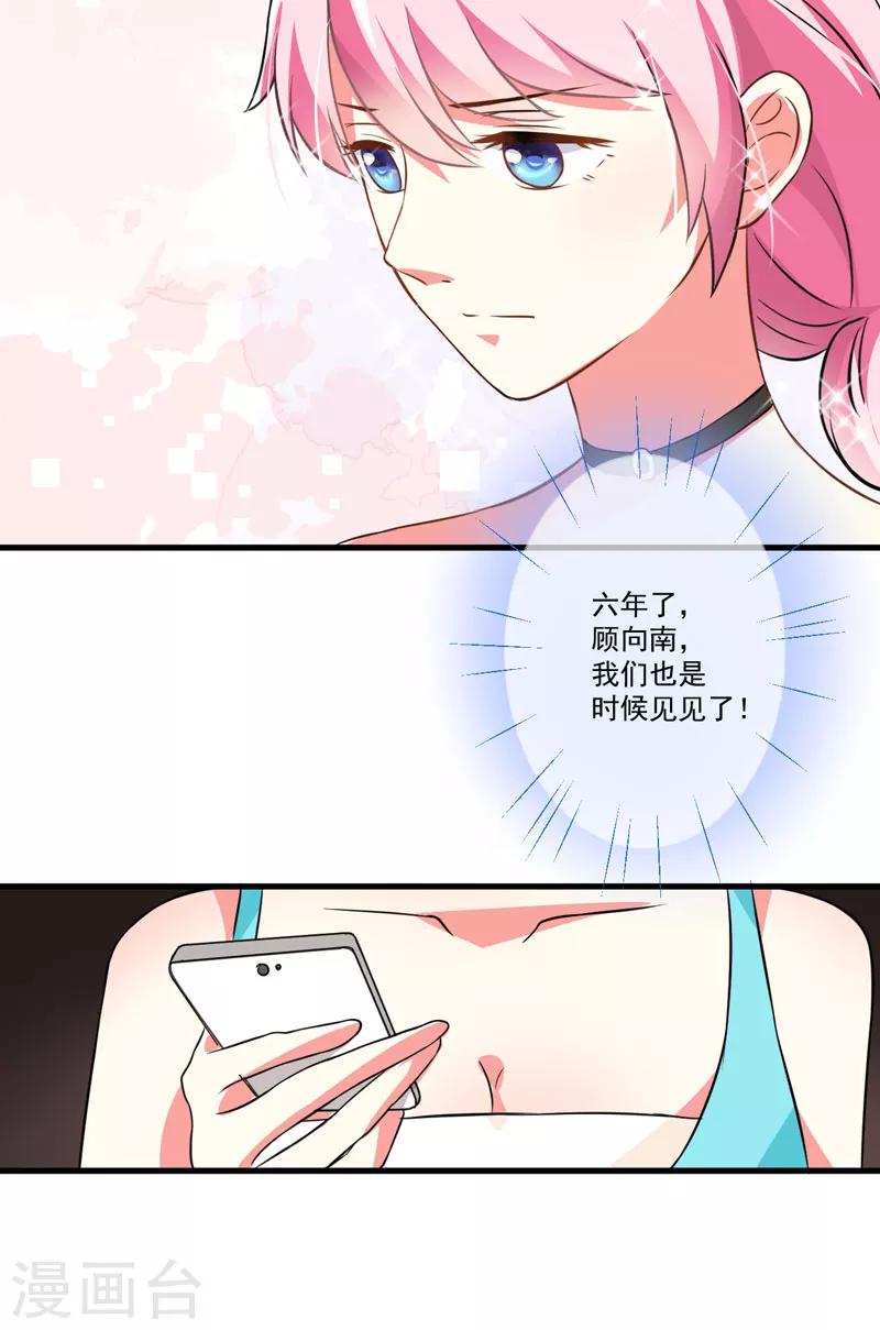 《豪门强宠季少请自重》第26话 你还是太嫩了 第15页