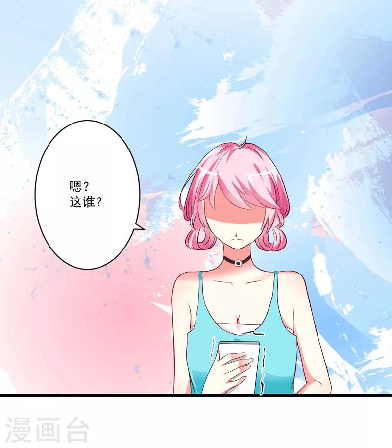 《豪门强宠季少请自重》第26话 你还是太嫩了 第17页