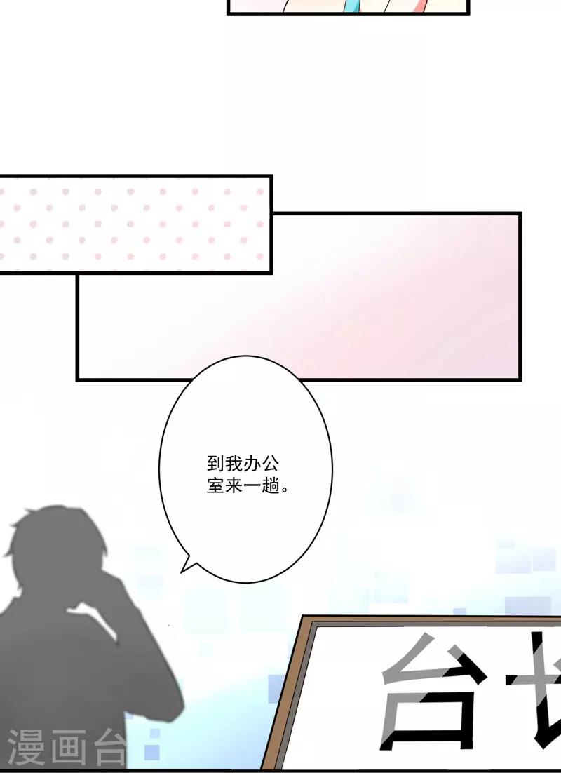 《豪门强宠季少请自重》第26话 你还是太嫩了 第19页