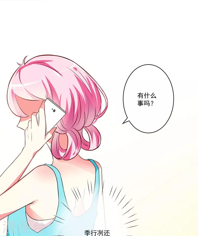 《豪门强宠季少请自重》第26话 你还是太嫩了 第20页
