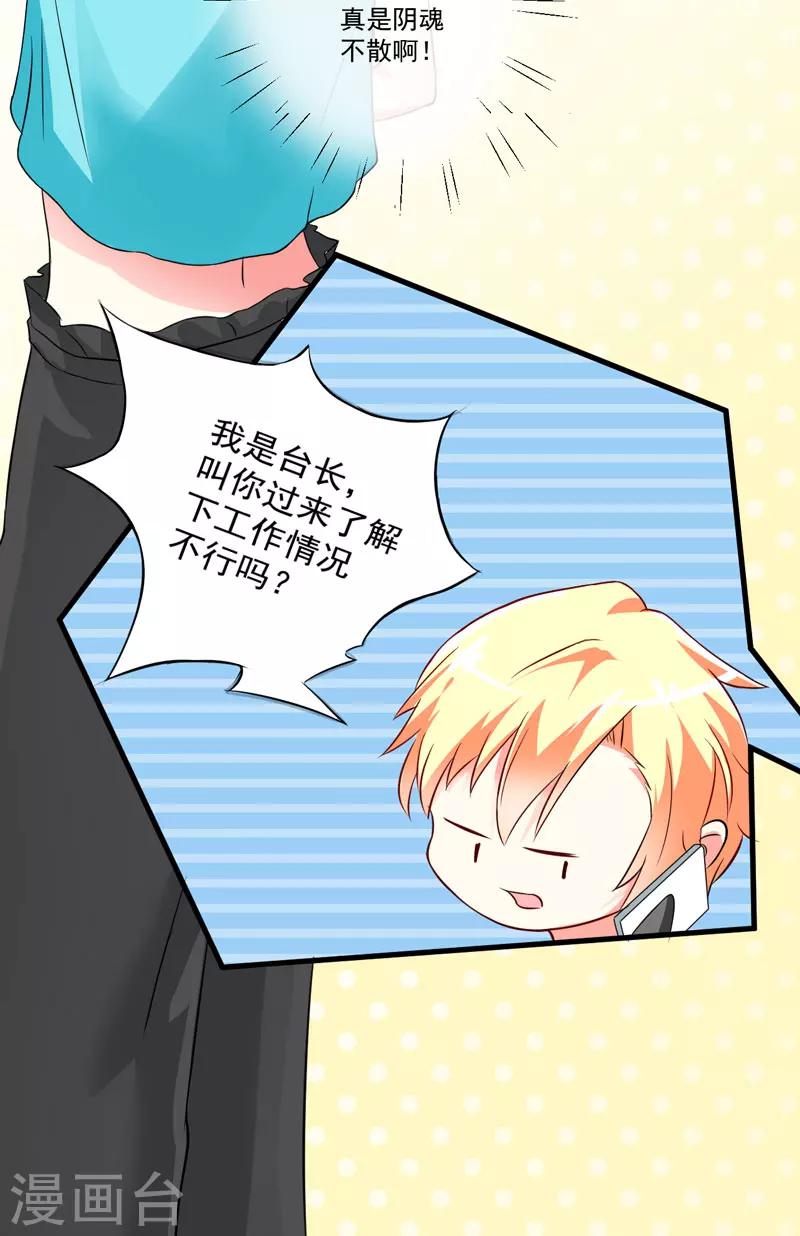《豪门强宠季少请自重》第26话 你还是太嫩了 第21页
