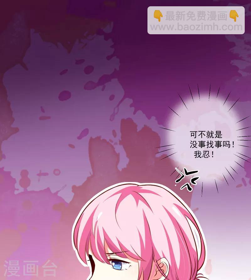 《豪门强宠季少请自重》第26话 你还是太嫩了 第22页