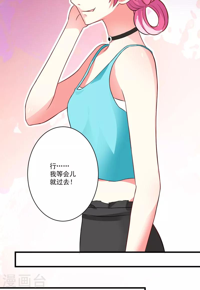 《豪门强宠季少请自重》第26话 你还是太嫩了 第23页