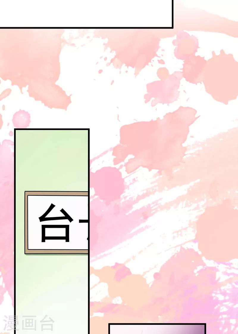 《豪门强宠季少请自重》第26话 你还是太嫩了 第24页