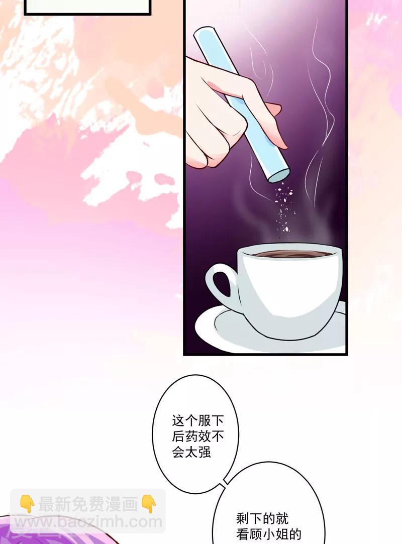 《豪门强宠季少请自重》第26话 你还是太嫩了 第25页