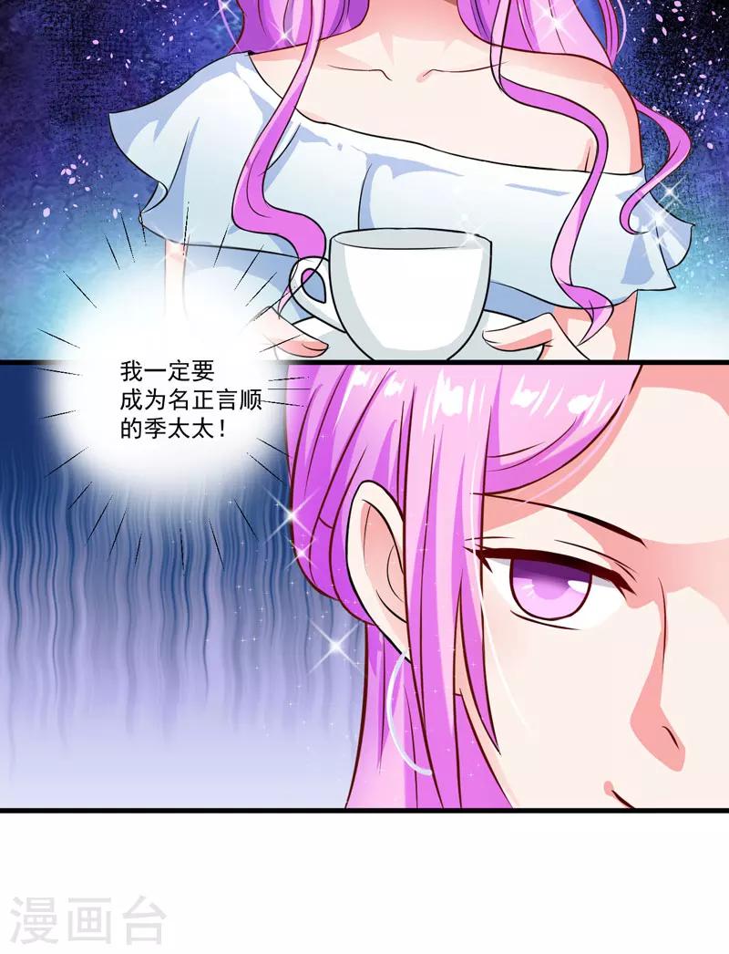 《豪门强宠季少请自重》第26话 你还是太嫩了 第27页