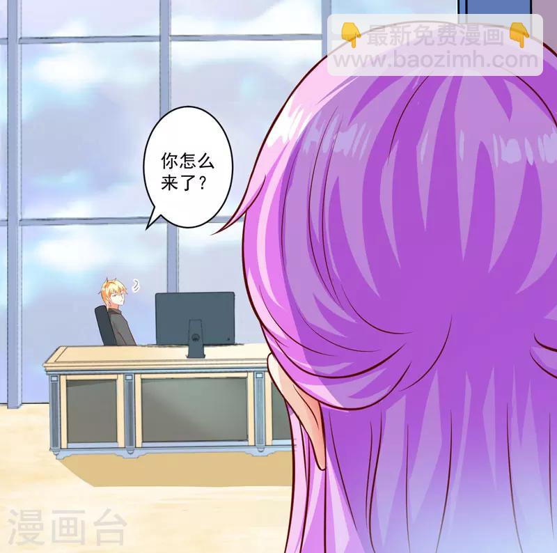 《豪门强宠季少请自重》第26话 你还是太嫩了 第29页