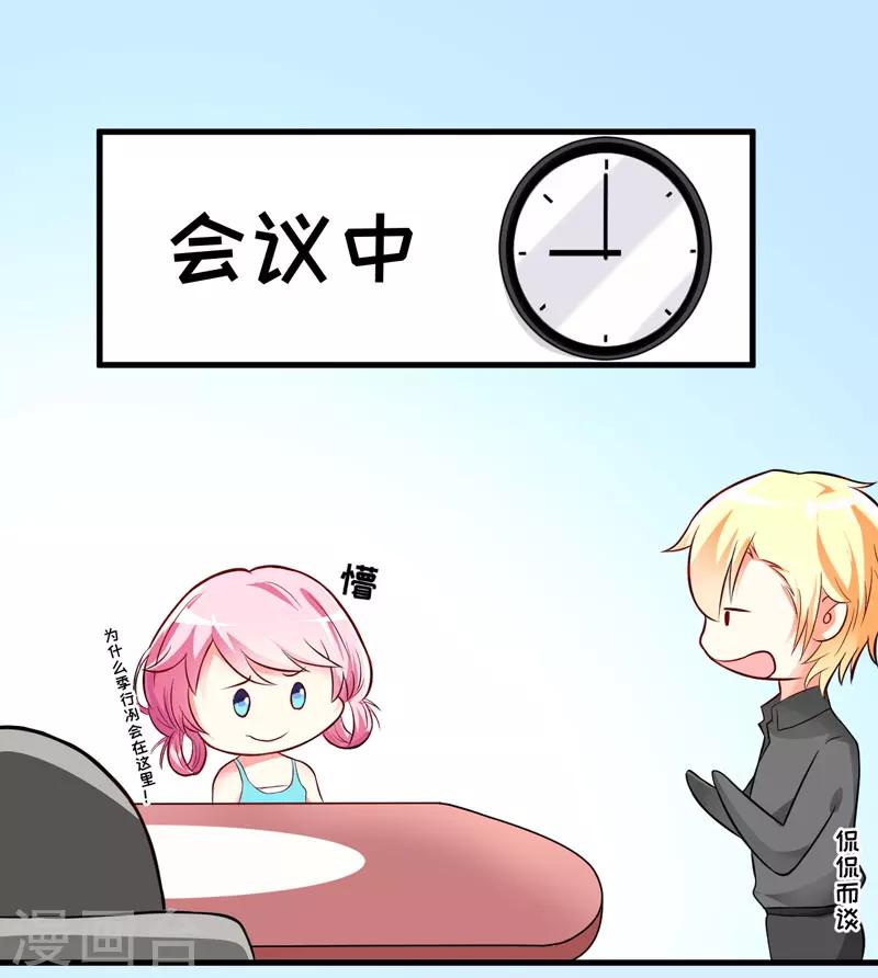 《豪门强宠季少请自重》第26话 你还是太嫩了 第2页