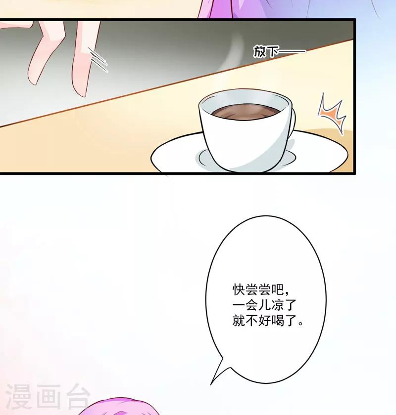 《豪门强宠季少请自重》第26话 你还是太嫩了 第30页