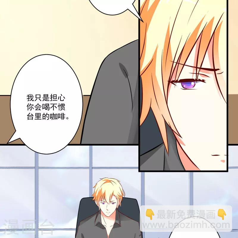 《豪门强宠季少请自重》第26话 你还是太嫩了 第33页