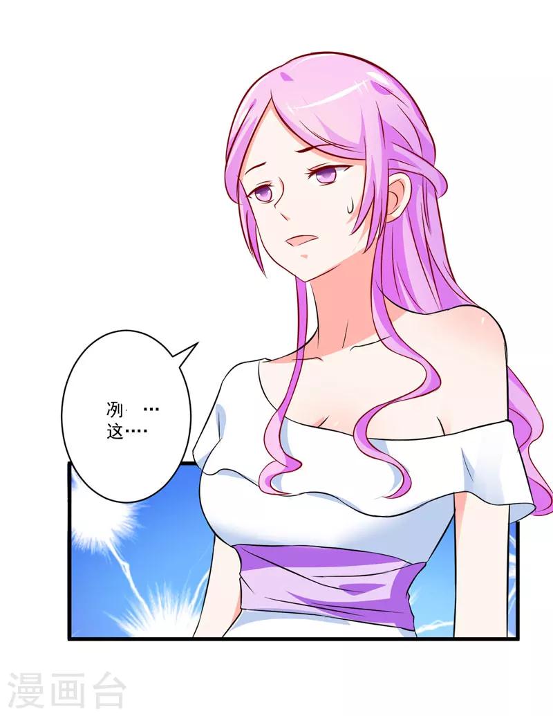 《豪门强宠季少请自重》第26话 你还是太嫩了 第37页