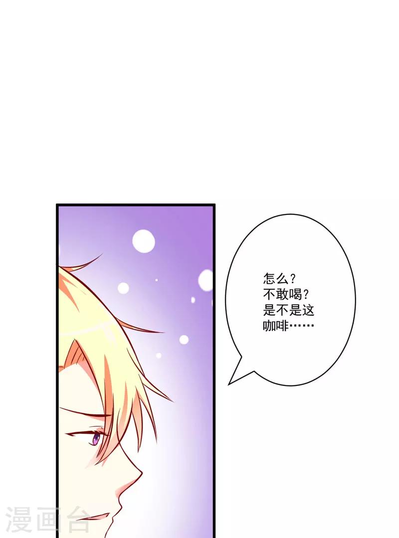 《豪门强宠季少请自重》第26话 你还是太嫩了 第38页