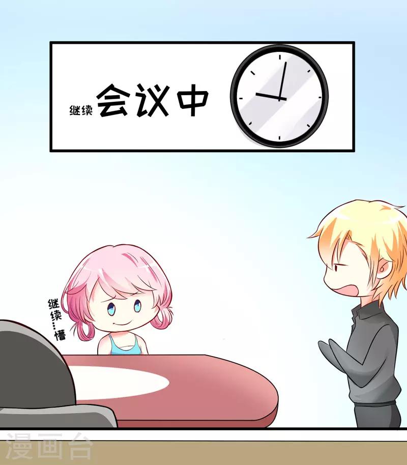 《豪门强宠季少请自重》第26话 你还是太嫩了 第3页