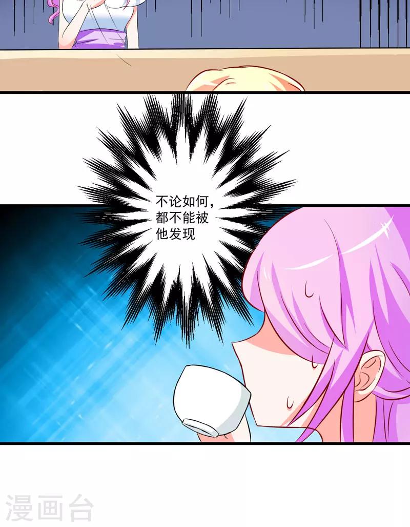 《豪门强宠季少请自重》第26话 你还是太嫩了 第40页