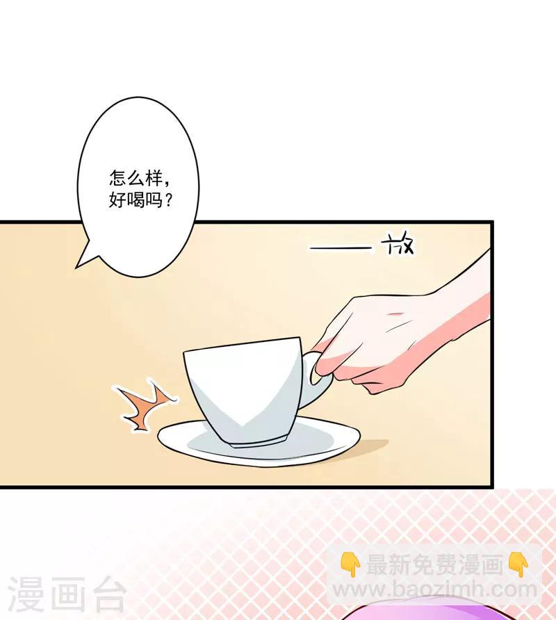 《豪门强宠季少请自重》第26话 你还是太嫩了 第41页