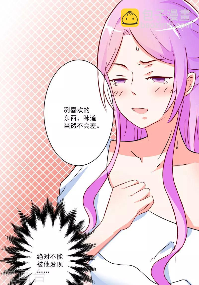 《豪门强宠季少请自重》第26话 你还是太嫩了 第42页