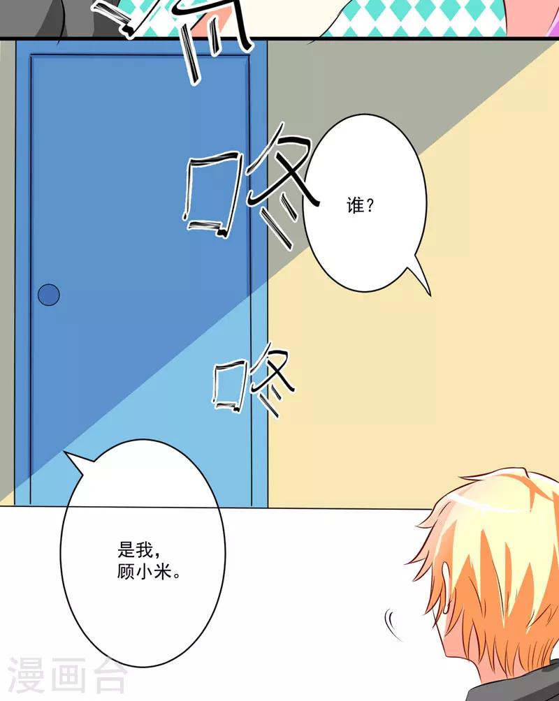 《豪门强宠季少请自重》第26话 你还是太嫩了 第45页