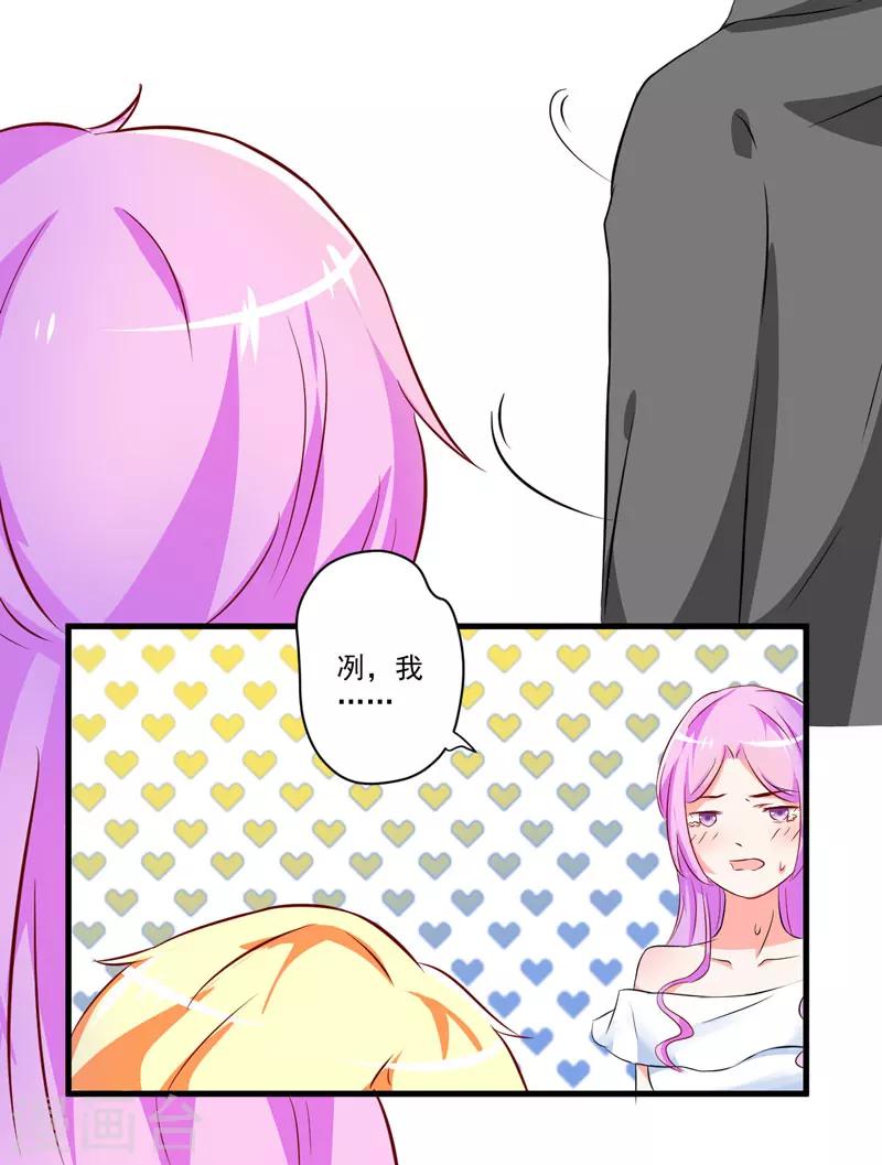 《豪门强宠季少请自重》第26话 你还是太嫩了 第46页