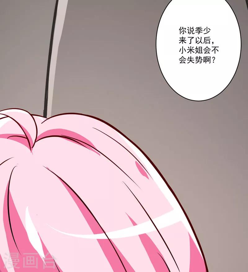 《豪门强宠季少请自重》第26话 你还是太嫩了 第6页