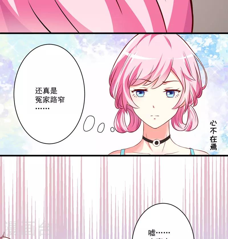 《豪门强宠季少请自重》第26话 你还是太嫩了 第7页