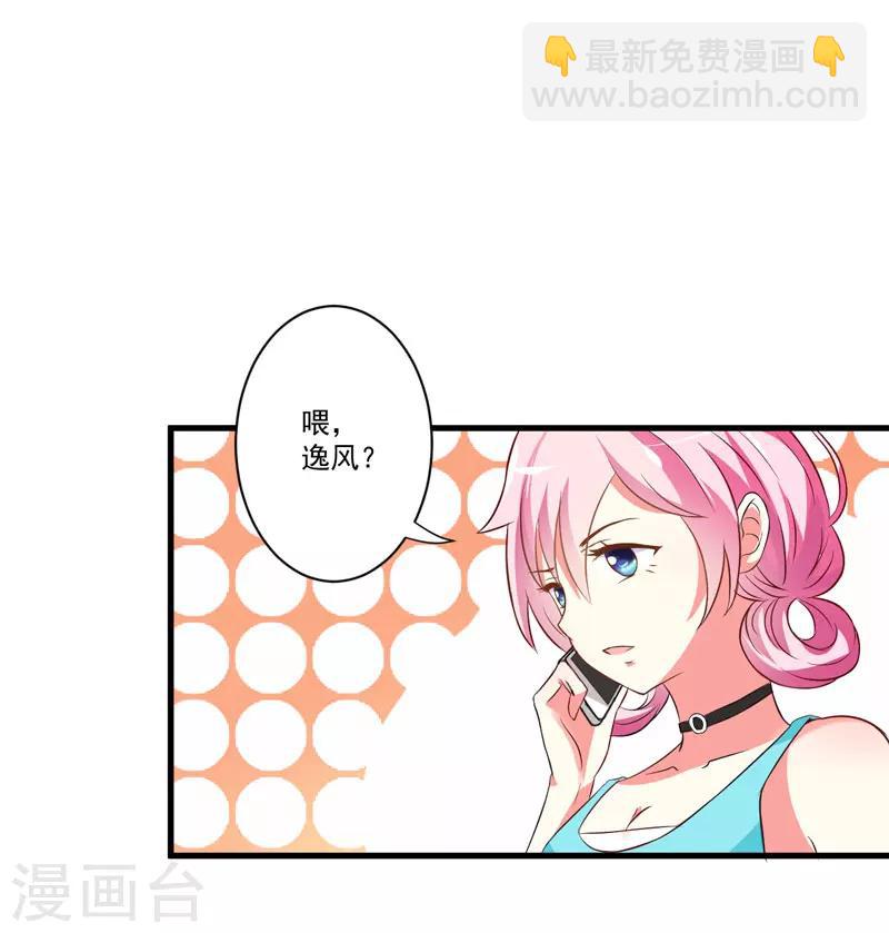 《豪门强宠季少请自重》第26话 你还是太嫩了 第9页