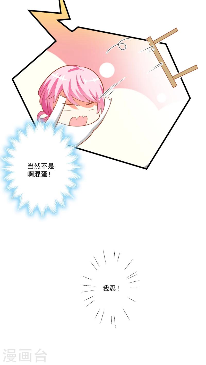 《豪门强宠季少请自重》第27话 自恋也需要资本 第10页
