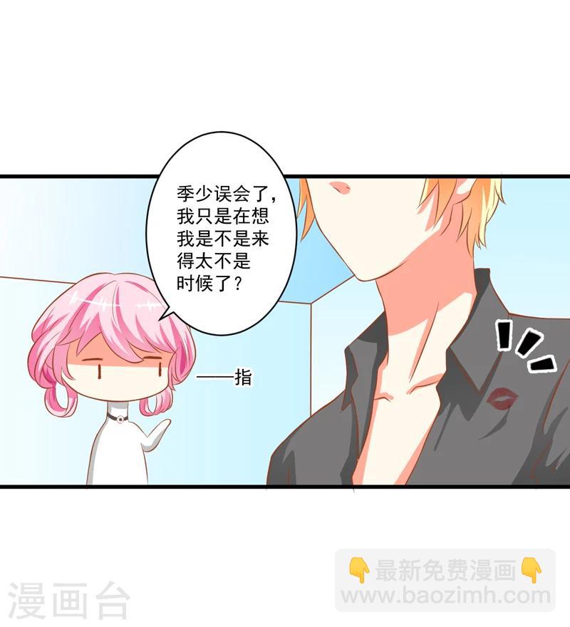 《豪门强宠季少请自重》第27话 自恋也需要资本 第11页