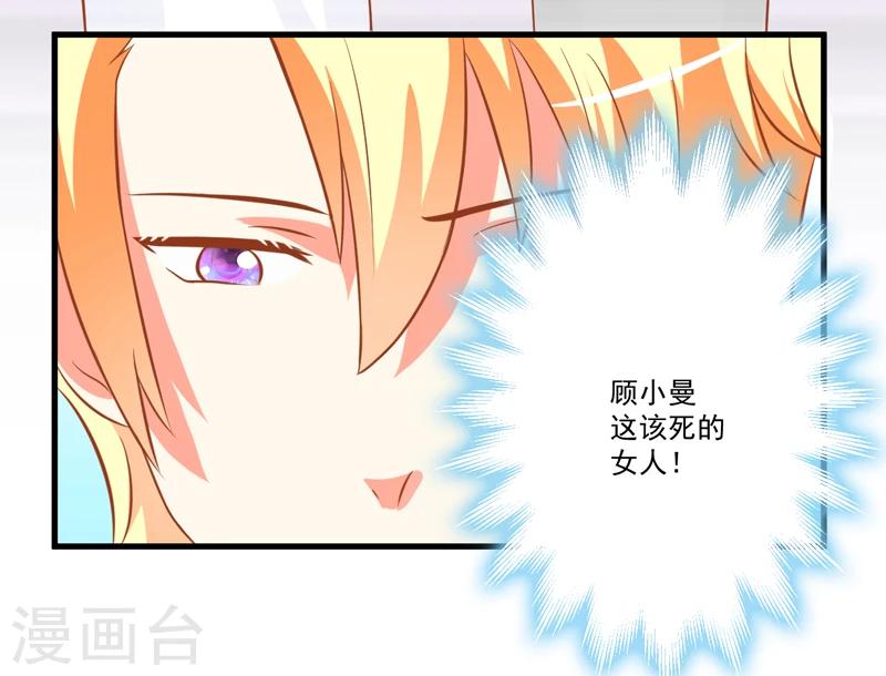 《豪门强宠季少请自重》第27话 自恋也需要资本 第14页