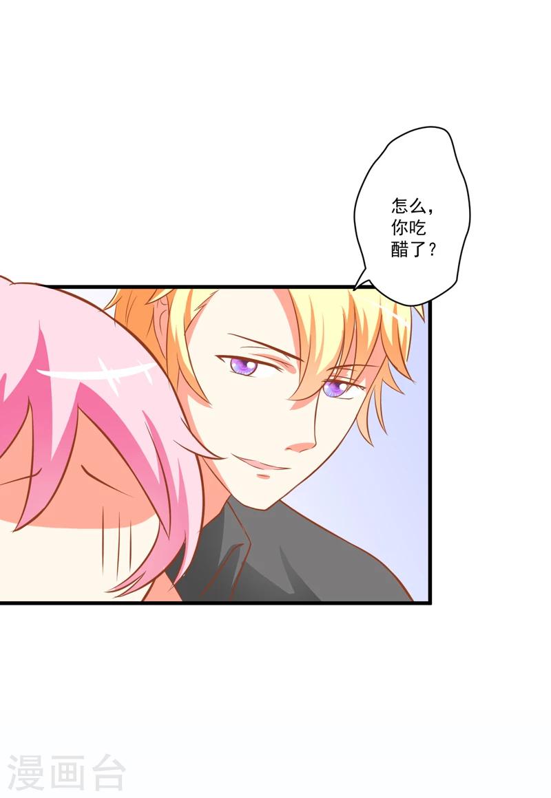 《豪门强宠季少请自重》第27话 自恋也需要资本 第15页