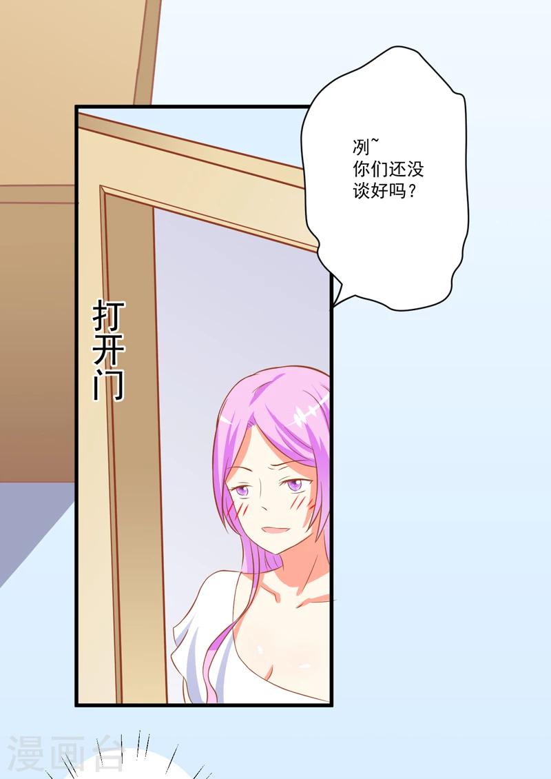 《豪门强宠季少请自重》第27话 自恋也需要资本 第18页