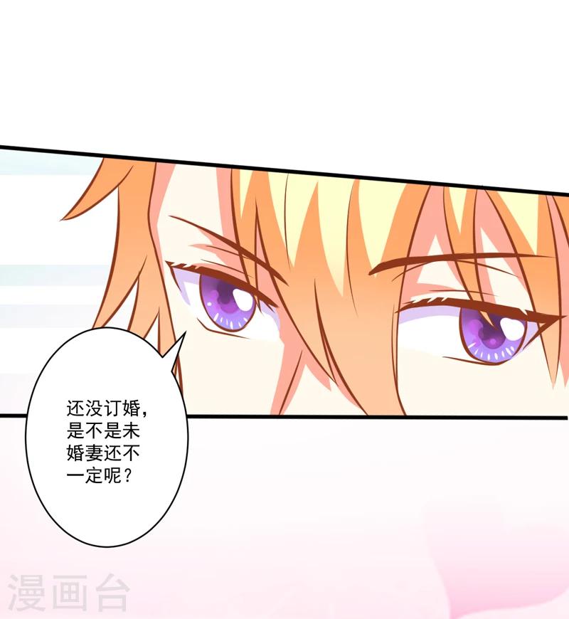 《豪门强宠季少请自重》第27话 自恋也需要资本 第20页
