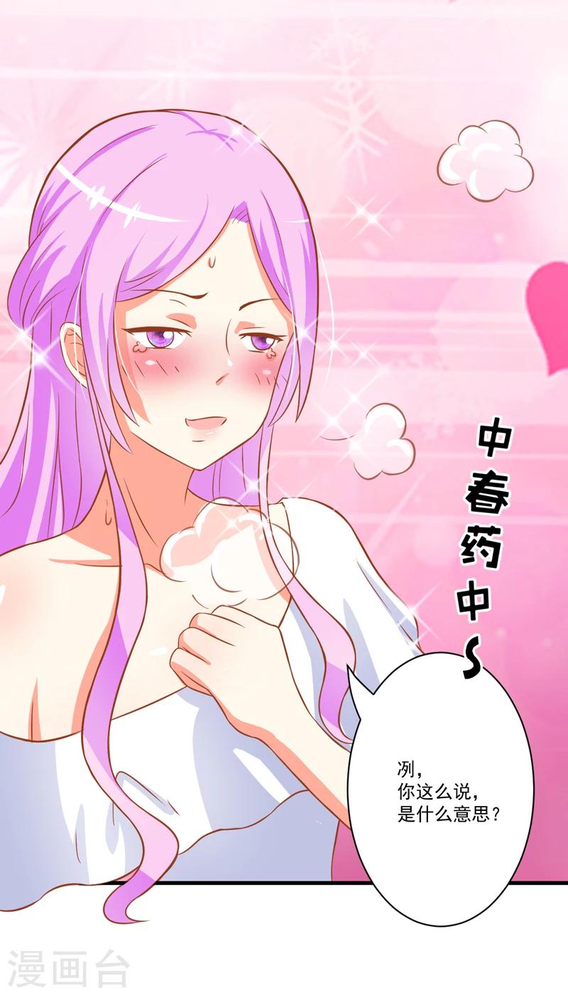 《豪门强宠季少请自重》第27话 自恋也需要资本 第21页