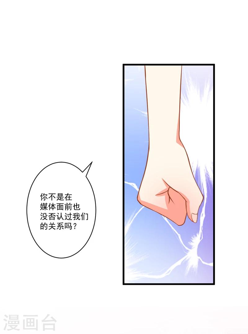 《豪门强宠季少请自重》第27话 自恋也需要资本 第22页