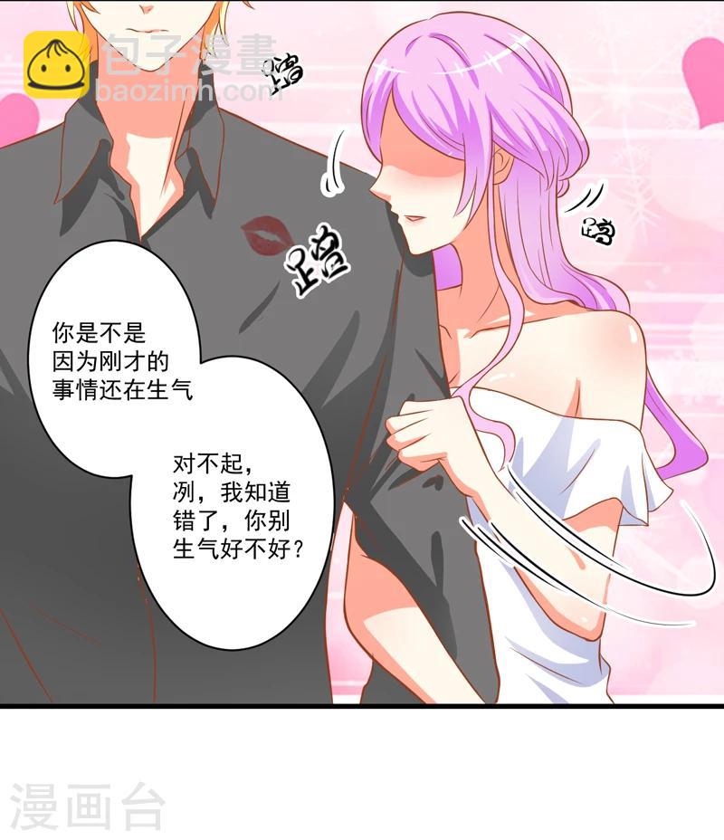 《豪门强宠季少请自重》第27话 自恋也需要资本 第24页