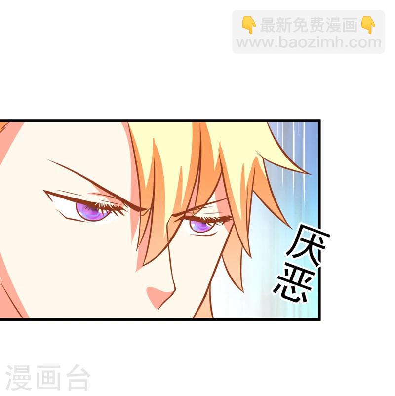 《豪门强宠季少请自重》第27话 自恋也需要资本 第25页