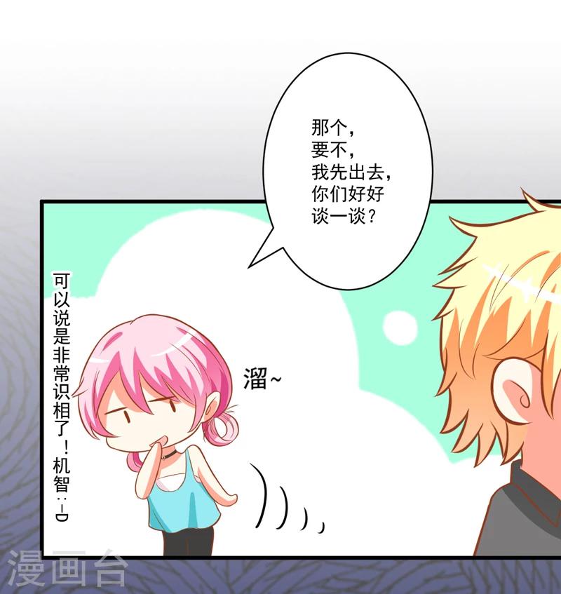《豪门强宠季少请自重》第27话 自恋也需要资本 第26页