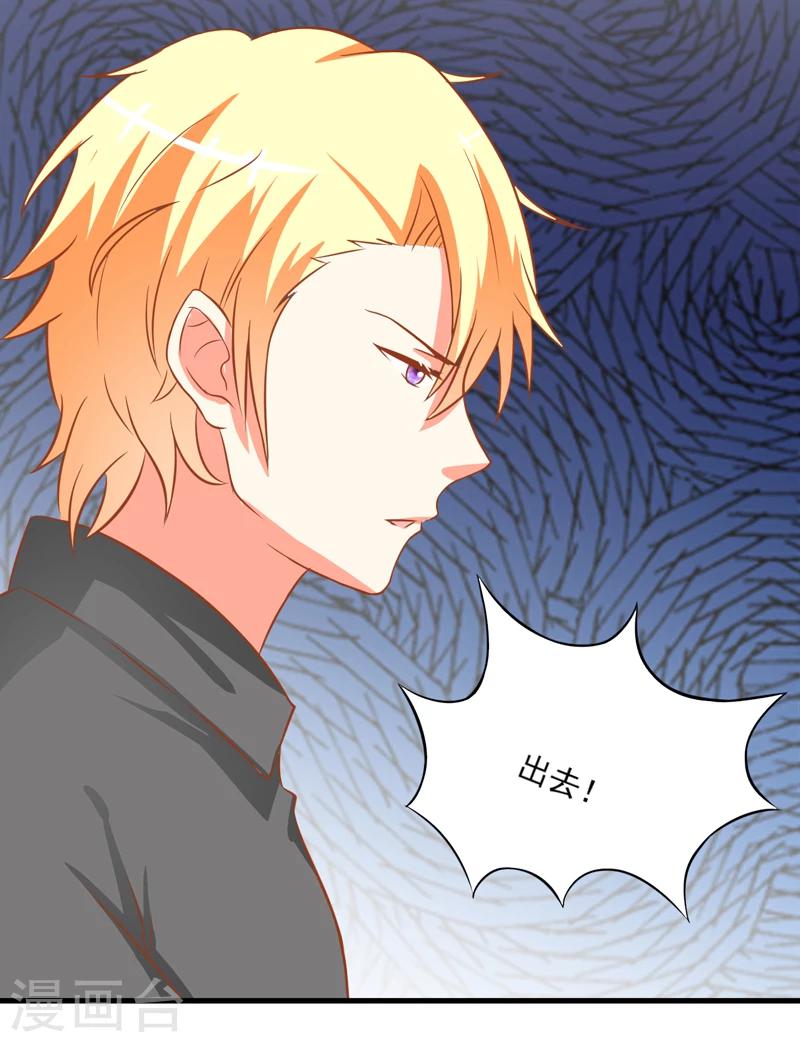 《豪门强宠季少请自重》第27话 自恋也需要资本 第27页