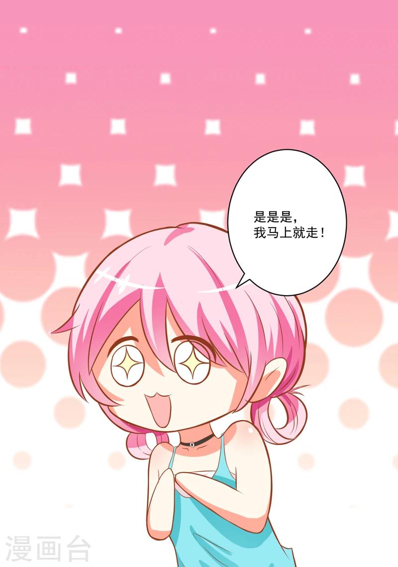 《豪门强宠季少请自重》第27话 自恋也需要资本 第28页