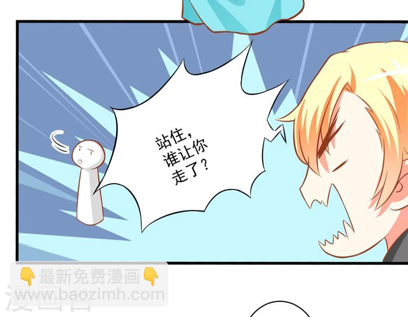 《豪门强宠季少请自重》第27话 自恋也需要资本 第29页
