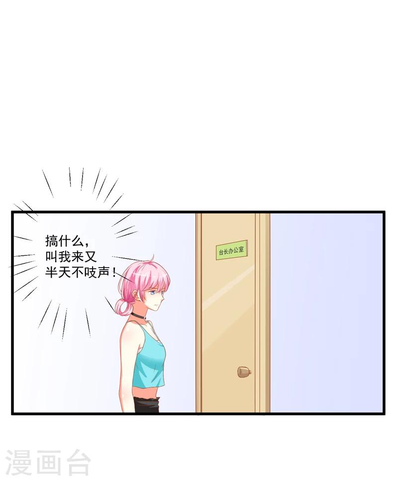 《豪门强宠季少请自重》第27话 自恋也需要资本 第2页