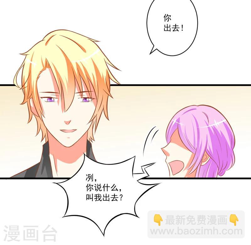 《豪门强宠季少请自重》第27话 自恋也需要资本 第30页