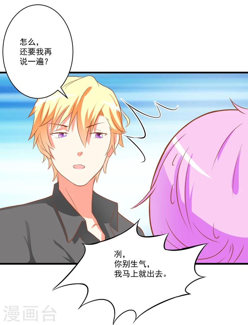 《豪门强宠季少请自重》第27话 自恋也需要资本 第31页