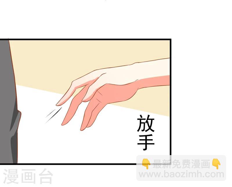 《豪门强宠季少请自重》第27话 自恋也需要资本 第32页