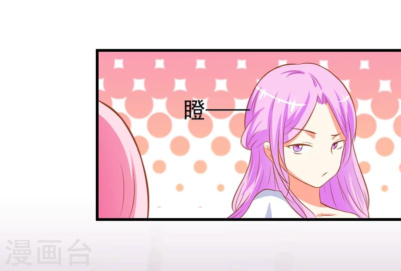 《豪门强宠季少请自重》第27话 自恋也需要资本 第33页